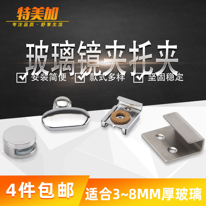 Special Meijia glass clip fixing bracket Stainless steel glass fixing accessories Mirror snap buckle Glass lamination clip fixing