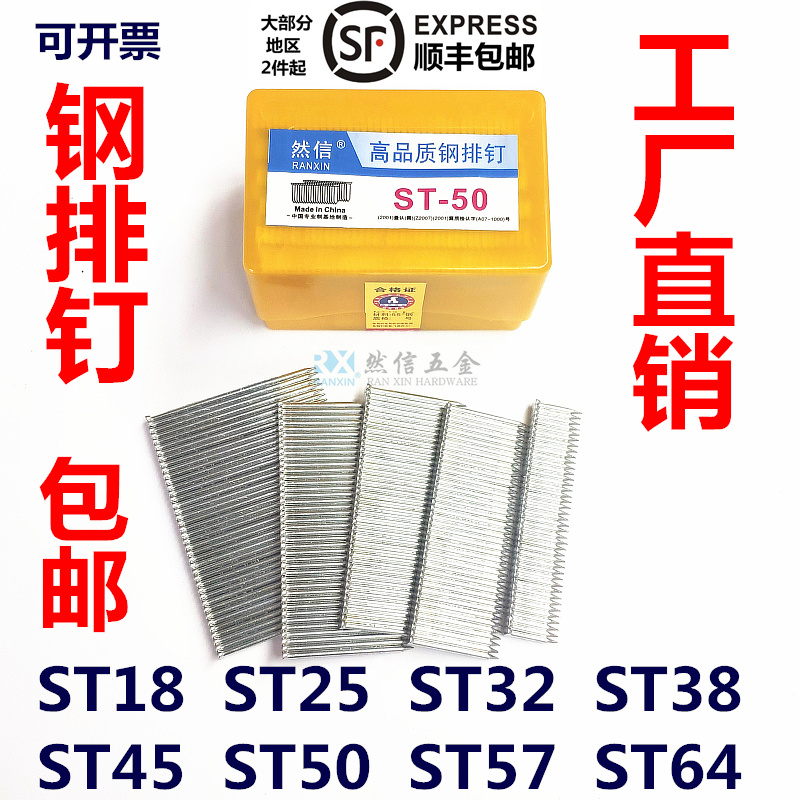 Pneumatic steel row nail ST38ST50 steel nail 210 thick line straight row nail ST64ST57 row nail high strength gun nail