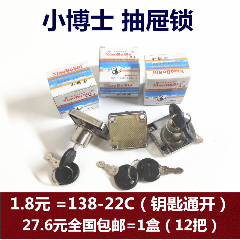 Dr. Dr. Dr. Dr. Dr. Lock Desk Lock 138-22C 32C Open Furniture Lock Lock Lock Door Lock Show Cabinet Lock