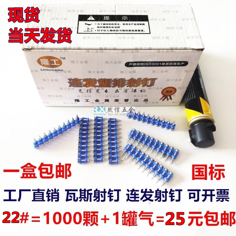 A box of gas nails with a gas 19 19 22 22 32 32 38 gas gas gun even firing nail