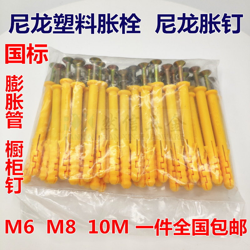Nylon plastic expansion screw 6M8M10 extended Peng expansion tube expansion bolt anchor expansion nail rising plug American solid nail integral cabinet nail
