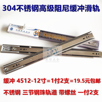 Stainless steel 304 damping buffer three-section slide rail stainless steel rail rail side mounted 4512 thick silent road drawer