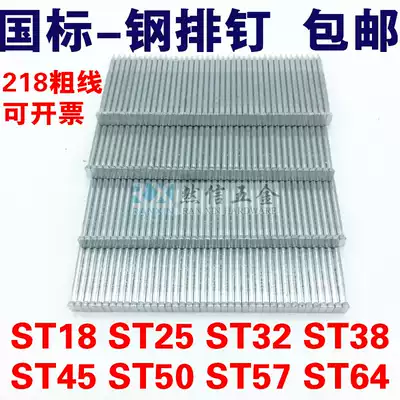National Standard Pneumatic Steel Tail ST38ST50 Gun Dail ST15ST18ST25ST32 Cement Steel Nail ST64