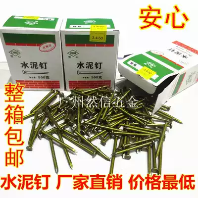 Peace of mind brand cement nails Cement steel nails one box of 400g high-strength hard cement nails steel nails Guangdong one box free shipping