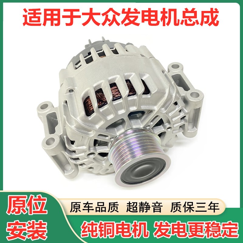 Suitable for Volkswagen Magotan, Tiguan, Touran, Octavia, Sagitar, Caddy, Cc, Lavida, Bora, Jetta, Golf 6 Alternator