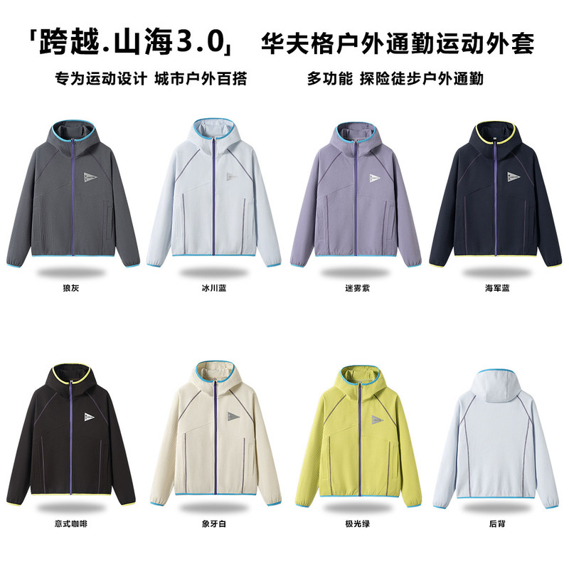 Humble Stone【Crossing Mountains and Seas 3.0】Waffle Outdoor Commuting Jacket 26022