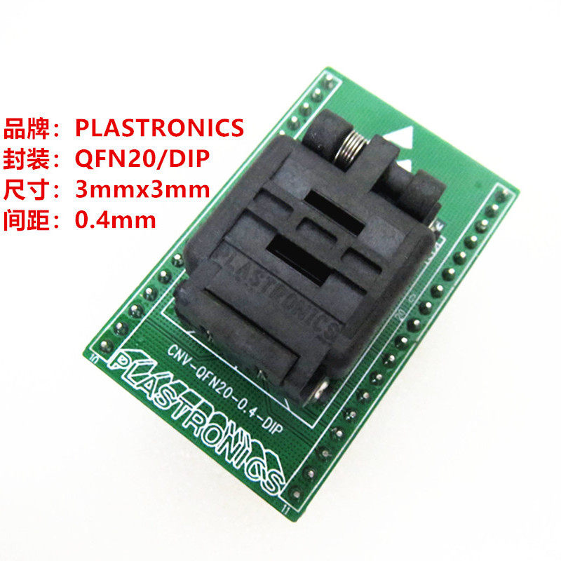 如何选择适合我的QFN20/DIP烧录座？20QN40TS13030编程座(body3x3mm0.4mm)-测试座-淘宝百科网
