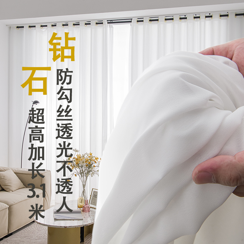Window Screen Is Light-Transmitting and Opaque, Ultra-High Extended White Gauze, Semi-Blackout Diamond Gauze, Self-Built House Curtain Matching Gauze Curtain