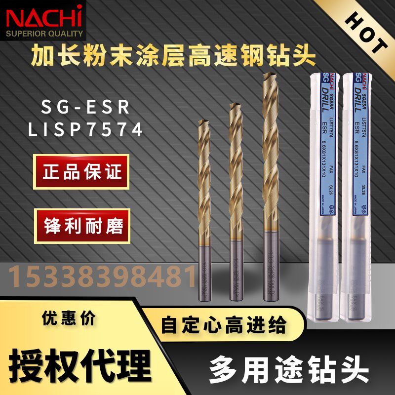Japan imports NACHI not Erfarther SG powder metallurgy steel drill bit L7574P ultra hard material lengthened drill