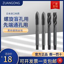 Imported ZG black oxidation machine spiral tap tip tap M1M1 4M2M2 5M3M4M5M6