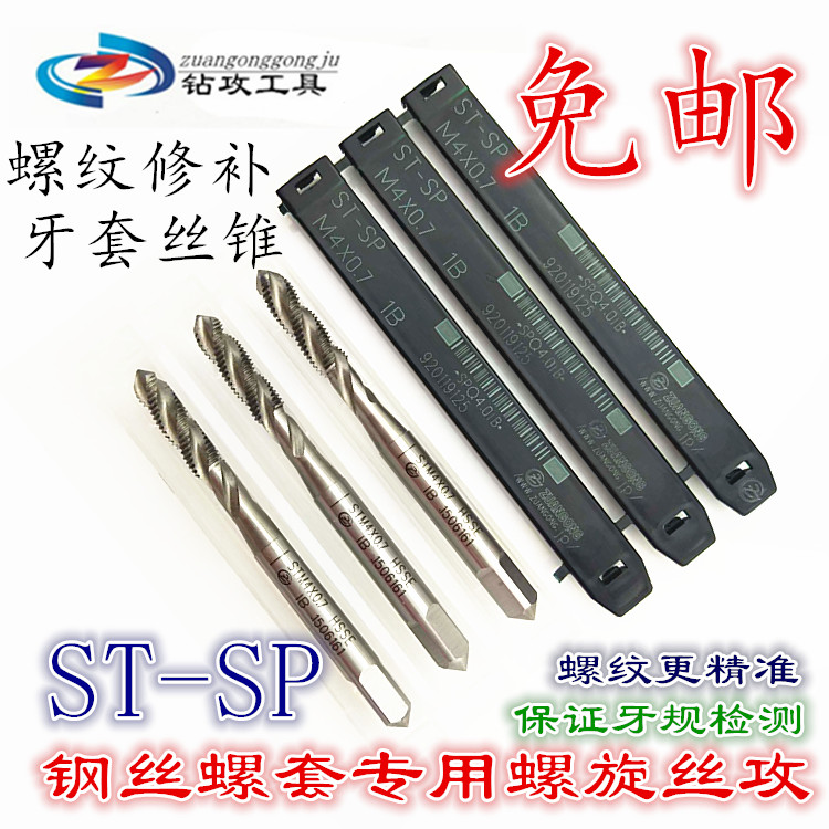 Japan original imported ZG threaded screw sleeve steel wire sheath spiral screw tapping ST tooth sleeve screw tapping M1 0 to M22