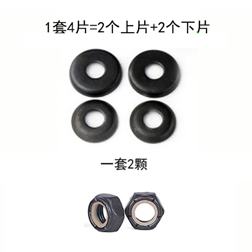 Skateboard Double Teething Long Board Bridge Bracket Accessories Cushion Bowl Huaji Sheet Bowl Shaped Spacer Midpost Nut Self-Lock Nut