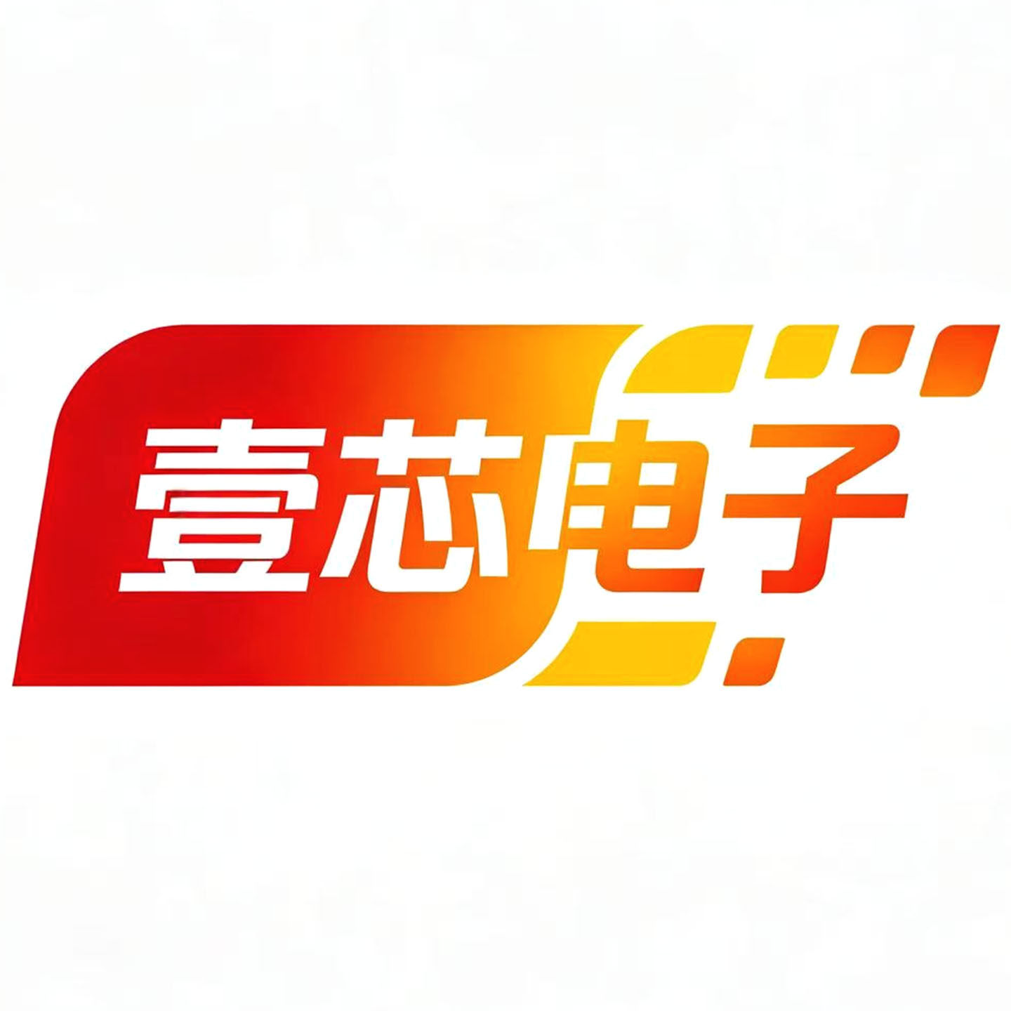 深圳市壹芯电子BOM表配单的LOGO