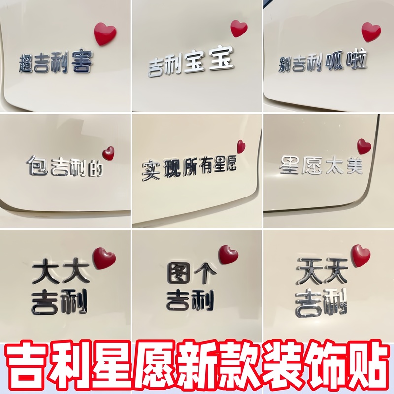 Geely Xingyuan 26-Style Decorative Stickers Are Easy to Install in Any Combination Without Damaging the Car's Paint, and Can Be Added or Modified