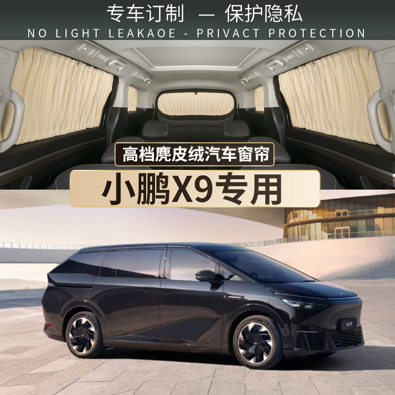 Suitable for Xpeng X9 Special Car Sunshade Curtain, Car Side Window Curtain, Sun Protection, Heat Insulation, Sunshade Panel, Privacy Curtain Suitable for Xpeng X9 Special Car Sunshade Curtain, Car Side Window Curtain, Sun Protection, Heat Insulation, Sunshade Panel, Privacy Curtain
