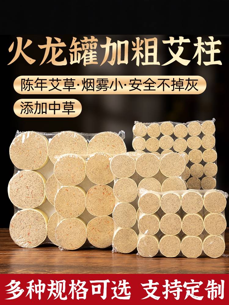 5CM Warm Fire Dragon Jar Special Aizhu Strips Plus Coarse Scraping Thunder Moxibustion Chen Ai Grain Household Moxibustion Bed Ai Cake Not Dropping Ash-Taobao