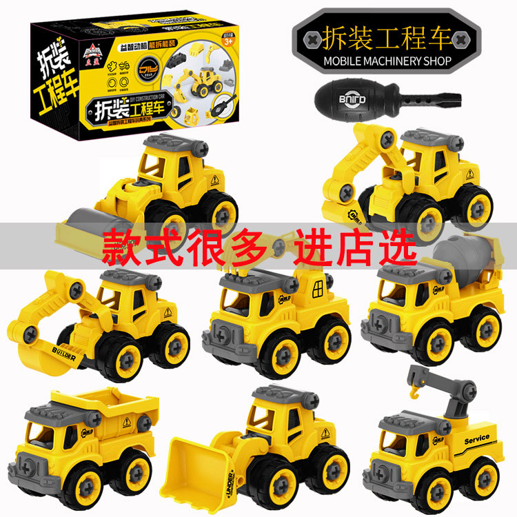 Children's Yi Dismantled Engineering Vehicle Removal Fire Vehicle Farmer Car Boys Girls Toy Car