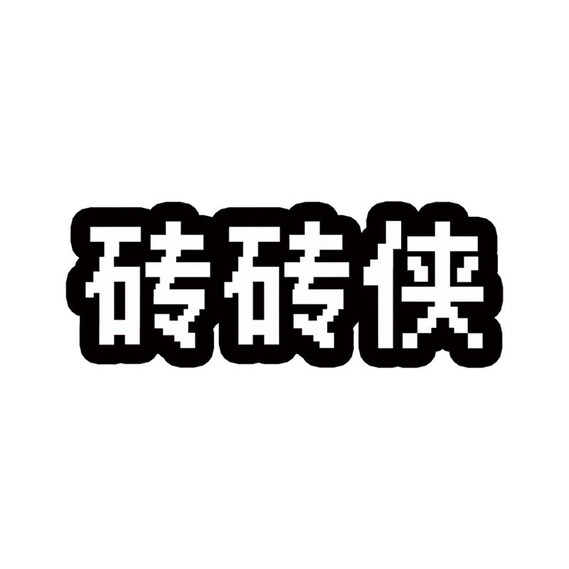 砖砖侠积木企业店的LOGO