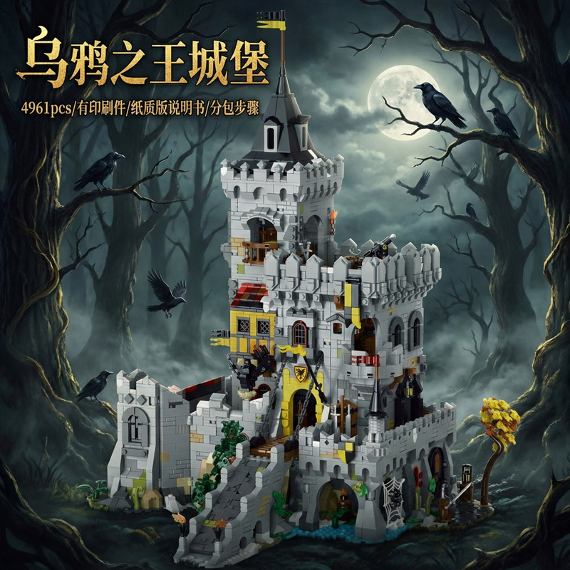 Barweer Cross-Border Brand Crow King Castle Street Scene Building Blocks High-Difficulty Assembly Toys