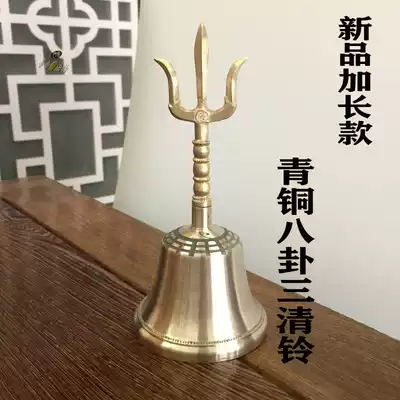 Handmade pure copper bronze Sanqing bell Tai Chi Bagua Taoist dharma instrument Brass three-pronged bell Taoist bell 22 years in stock