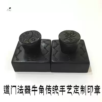 Taoist horn custom custom seal Taoist dharma instrument Custom seal Taishang Laojun Taoist Sutra Master Treasure seal Taoist seal