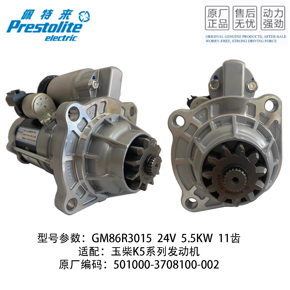 起动机GM86R3015适配玉柴K5发动机启动马达501000-3708100-002