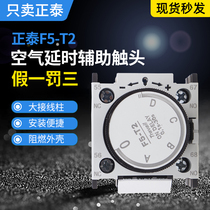 Zhengtai air delay head F5-T2 power delay module 0 1S-30S F4-11 22 AX-3X 11 22