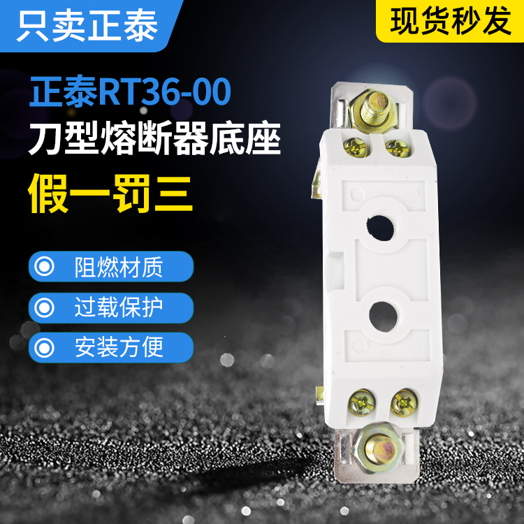 Zhengtai knife-type fuse base fuse holder RT36-00 RT36-1 RT36-4 without fuse