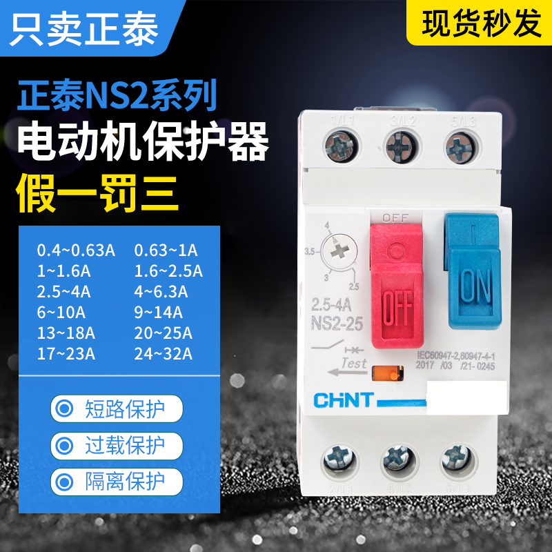 Zhengtai circuit breaker NS2-25 motor protector NS2-25X motor protection AE11 overload short circuit 32A