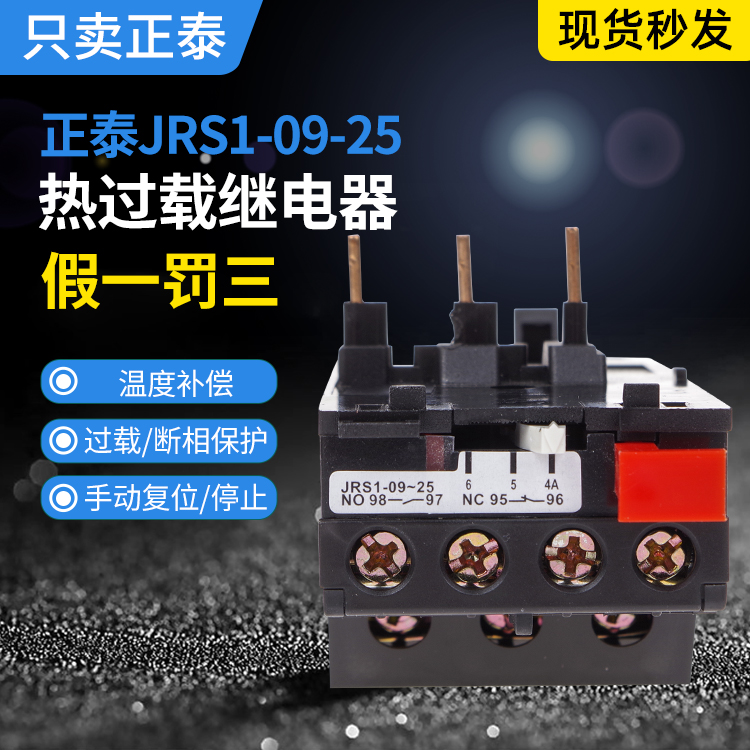 Chint thermal relay JRS1-09-25 Z current optional temperature protector temperature overload