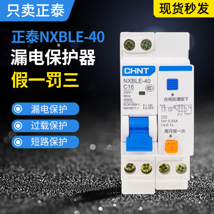 Zhengtai leakage NXBLE-40 1P N C16A double-in and double-out with leakage DZ267LE circuit breaker empty open