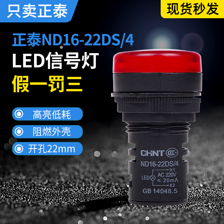 Chint Signal Lamp ND16-22DS 4 ND16-22DS 2 ND16-22FS Buzzer Indicator 220V