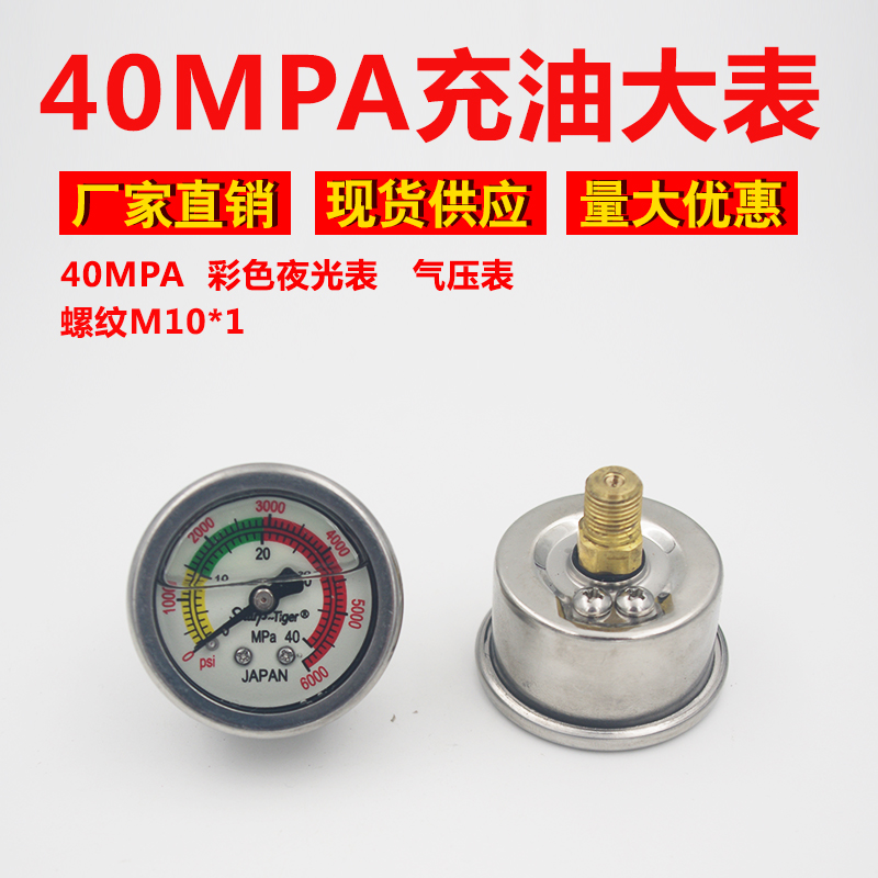 Wind gun pneumatic oil-filled anti-seismic belt luminous pressure gauge universal high-pressure pump dedicated 40mpa pressure gauge