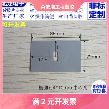 Silicone sheet for chassis power supply insulation sheet 22*35*0.3mm thermal conductive insulation silicone sheet for pc power supply