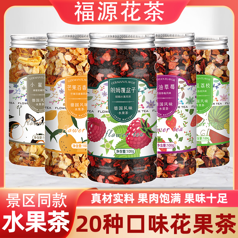 Rum-Raspberry Flower and Fruit Tea in a Can, Similar to Those Found in Scenic Spots, Featuring Xiamen Cherry, Rose, Currant, and Berry Fruit Tea for Cold Brewing