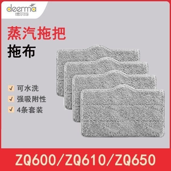 Delma Steam Mop Zq610 Mop Cloth Washable Zq600 Original Cleaning Cloth Zq650 Cleaning Cloth Fiber Cloth