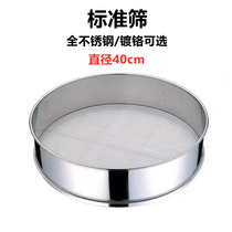 All stainless steel standard sieve flour sieve 304 round experimental sieve Mianluo household baking ultra-fine hand-held sample sieve