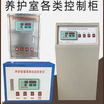 Concrete curing room three-piece controller control cabinet standard curing room control cabinet stainless steel temperature and humidity controller