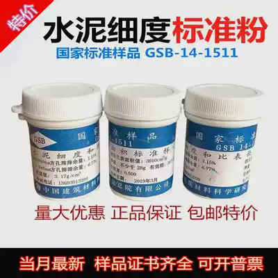Cement Standard Powder Cement Specific Surface Area Standard Powder 28g 0 045 0 08mm Cement Fineness Standard Powder