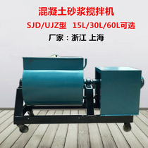 Concrete Mortar Mixer UJZ SJD Vertical Horizontal Test Mixer Forced Single Horizontal Shaft Mixer