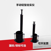 Manual light compaction instrument portable heavy soil compaction instrument water conservancy highway standard dual-purpose experiment simple