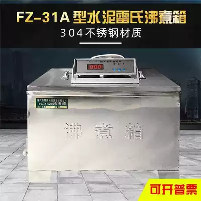 All stainless steel cement Lei's boiling box Cement boiling box with controller All stainless steel boiling box FZ-31A