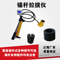 Digital display pointer anchor rod puller Rebar tension meter anchor rod tension machine anchor anchor sleeve 10 20 30 tons