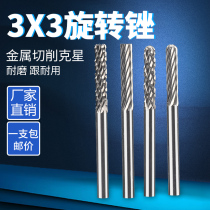 Carbide rotary file 3 * 3mm tungsten steel grinding head metal grinding woodworking polishing jade carving grinding head