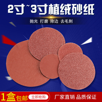 Sandpaper 2 inch-3 inch flocked sandpaper self-adhesive disc sand paper furniture primer polishing sheet 50mm-75mm