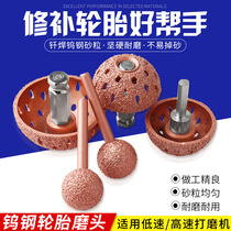 Tire repair tool Tungsten steel alloy grinding head grinding machine tire repair bowl type ball type High Low speed tire grinding head