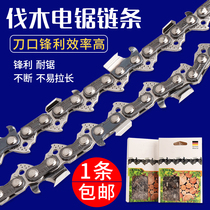 Chain saw chainsaw chain chain chain saw accessories small and medium household chain saw high branch saw 16 inch 18 inch 20 inch