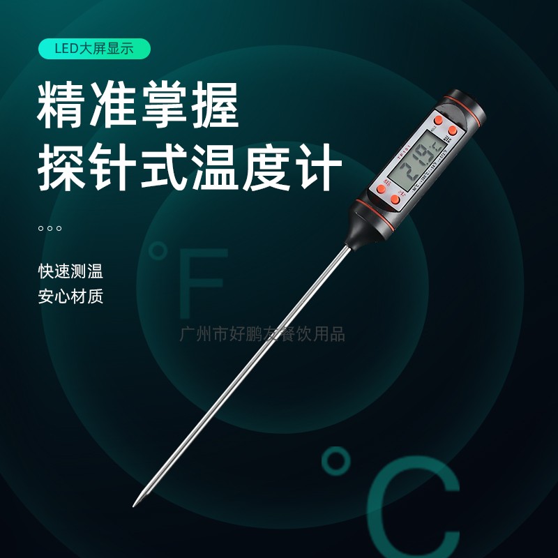 Food baking electronic thermometer probe type milk coffee milk tea cake liquid measuring oil temperature thermometer commercial