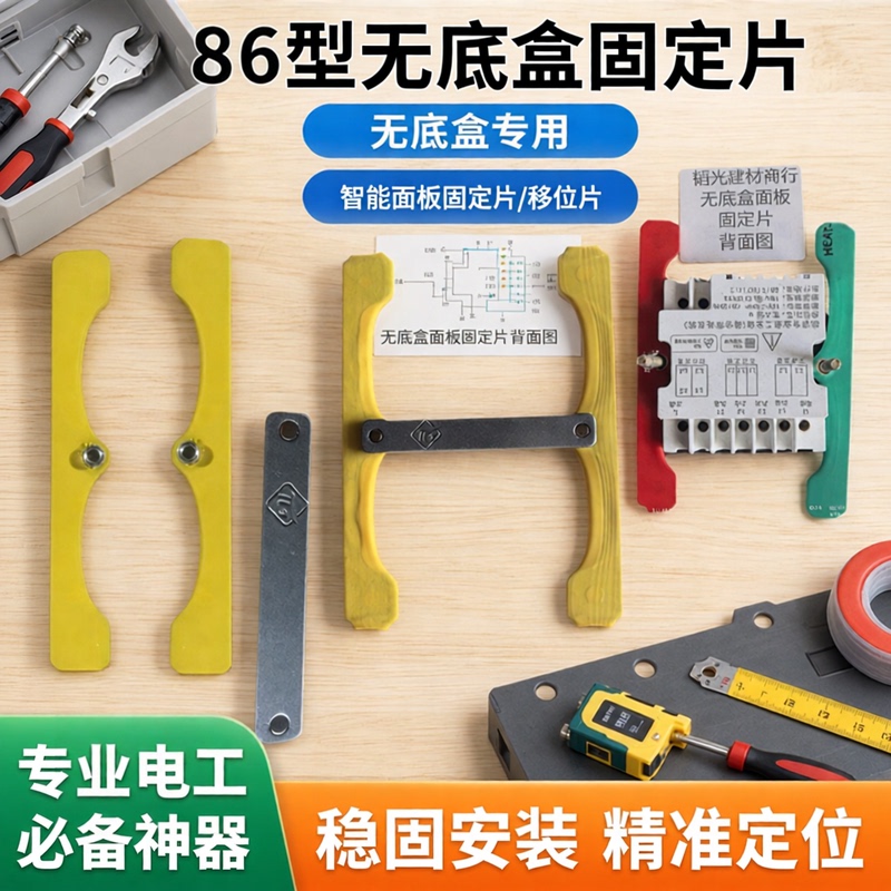 Type 86 Cassette Repairer, Bottomless Box Special Holder, Switch Panel Shifter, Smart Switch Holder