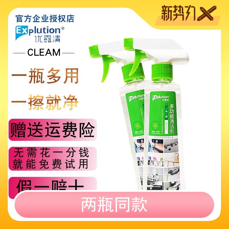 2 bottles of Youluqing multifunctional cleaner sofa tile floor kitchen oil bathroom glass small white shoes clothing
